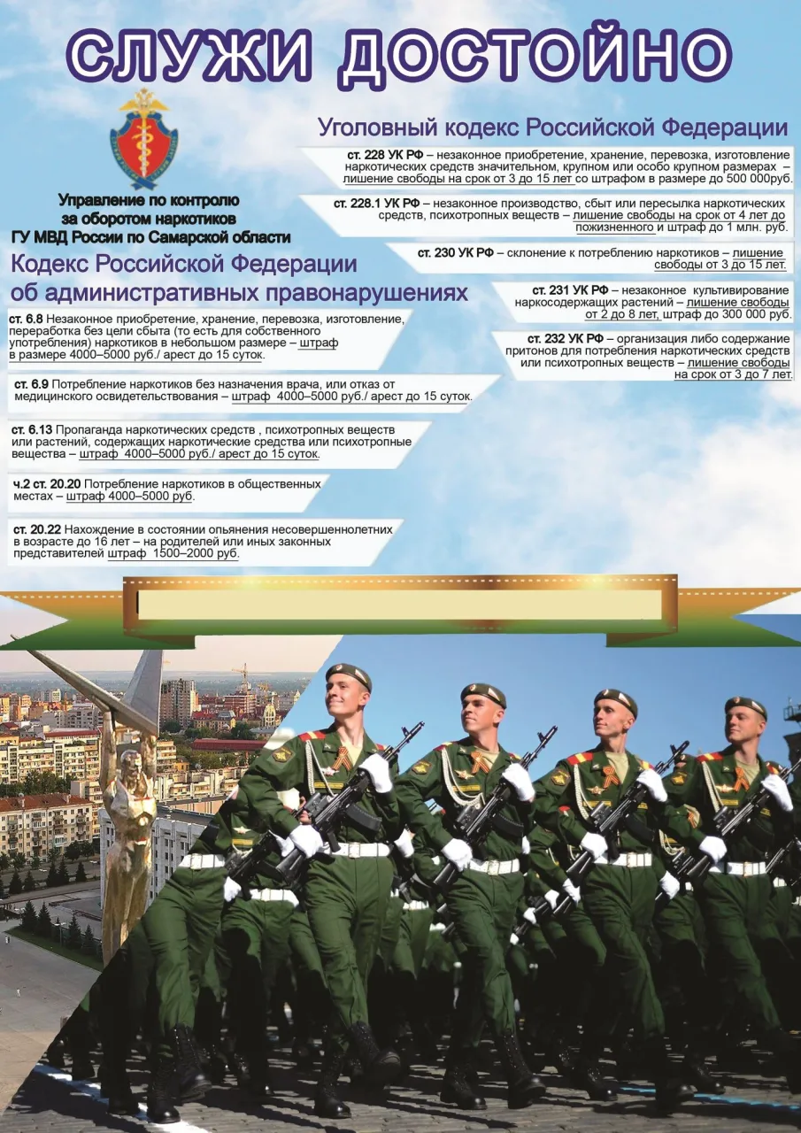 Общероссийская антинаркотическая акция «Призывник-2026»